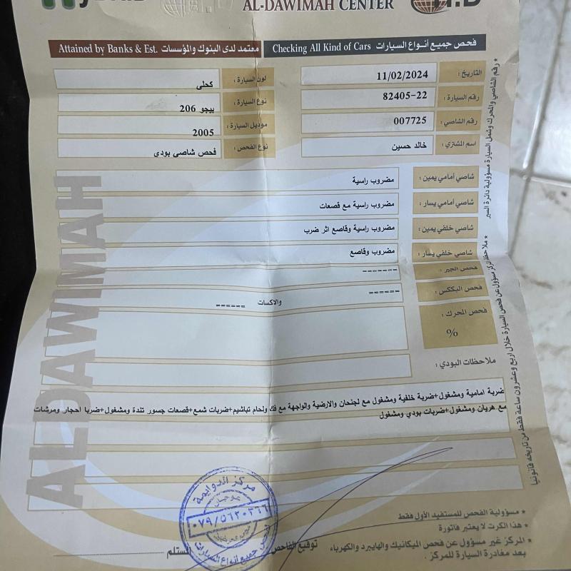 للبيع بيجو 206موديل 2005قير عادي 