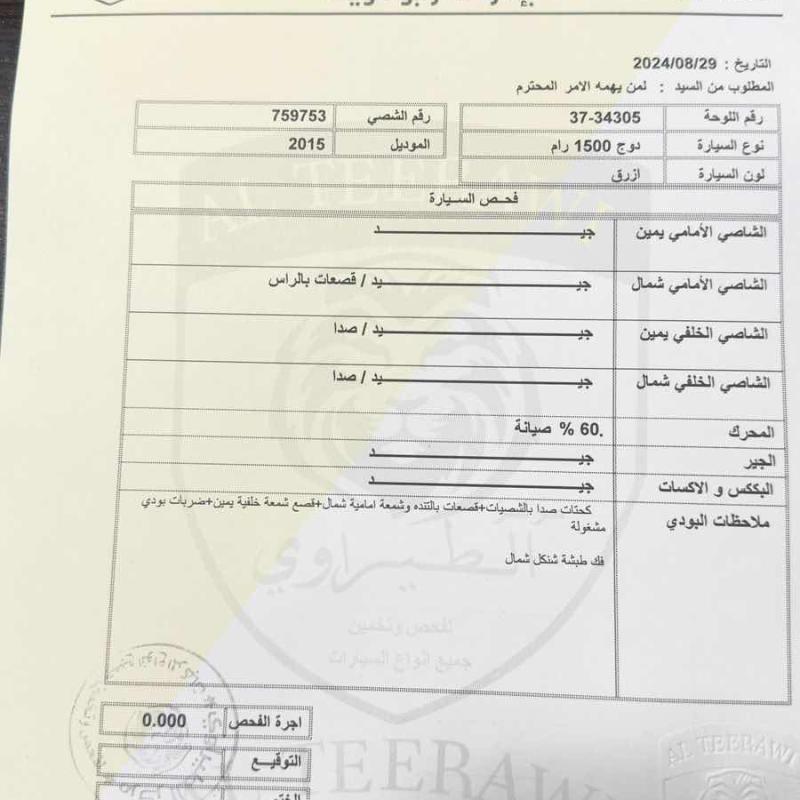 بكم دودج للبيع مع رقم مميز 