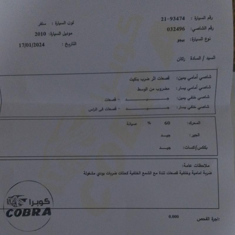 لعشاق التميز ولاناقه بيجو 308