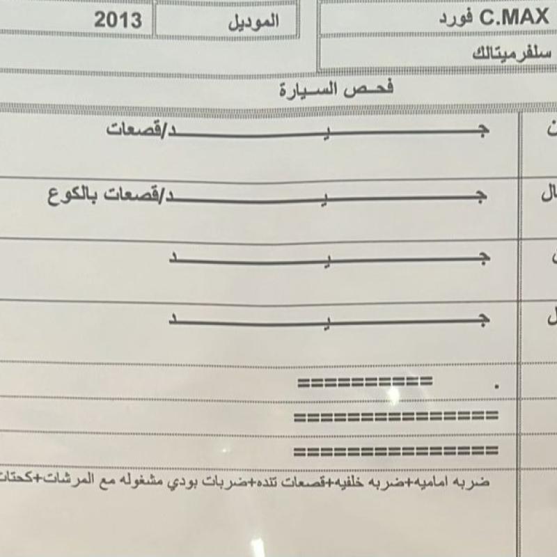 Ford C-MAX