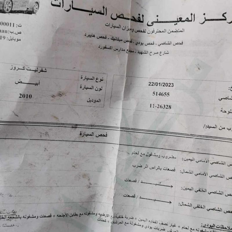 شفر كروز 2010