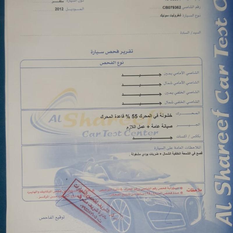 شفروليه سونيك 2012