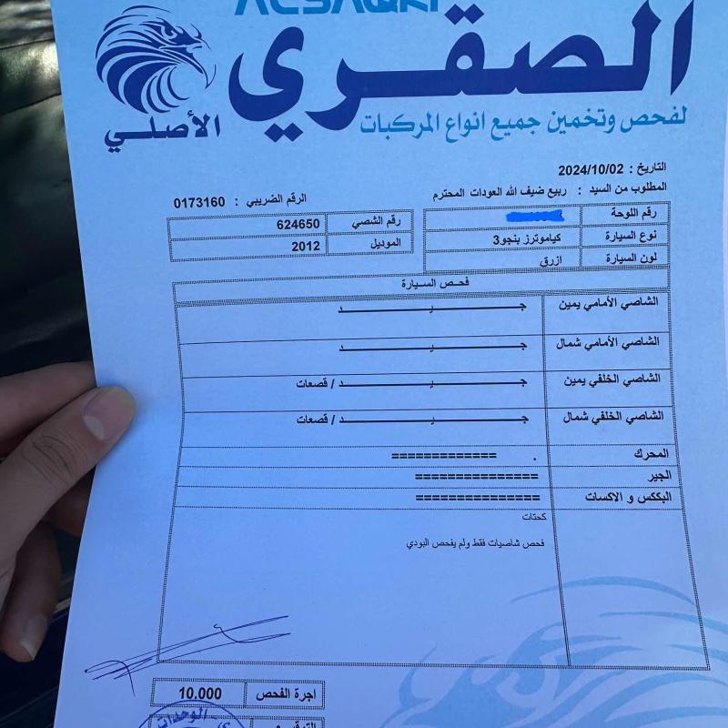 بكم كيا بنجو 2012 (فحل)