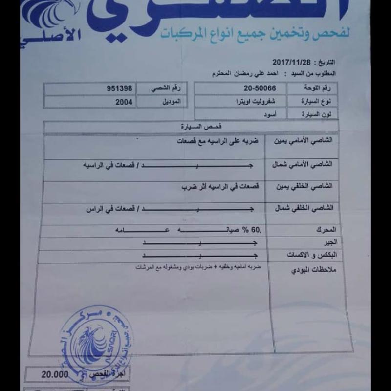 شفر اوبترا نخب2004