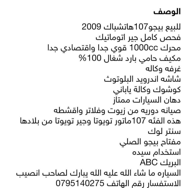بيجو 107