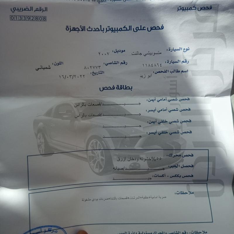 جالنت فحص ومالك واحد