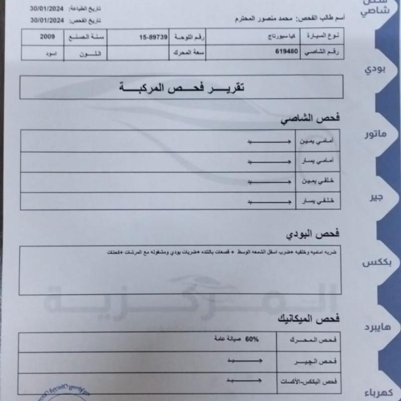 سبورتج ٢٠٠٩ فحص كامل بحال الوكالة 