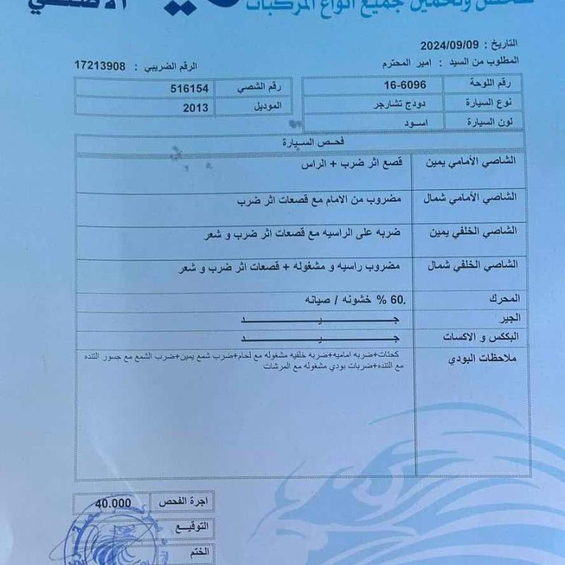دودج شارجر R/T