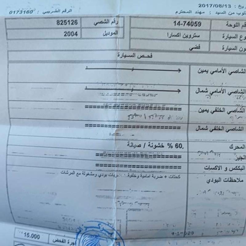 ستروين اكسارا 2004 فحص كامل