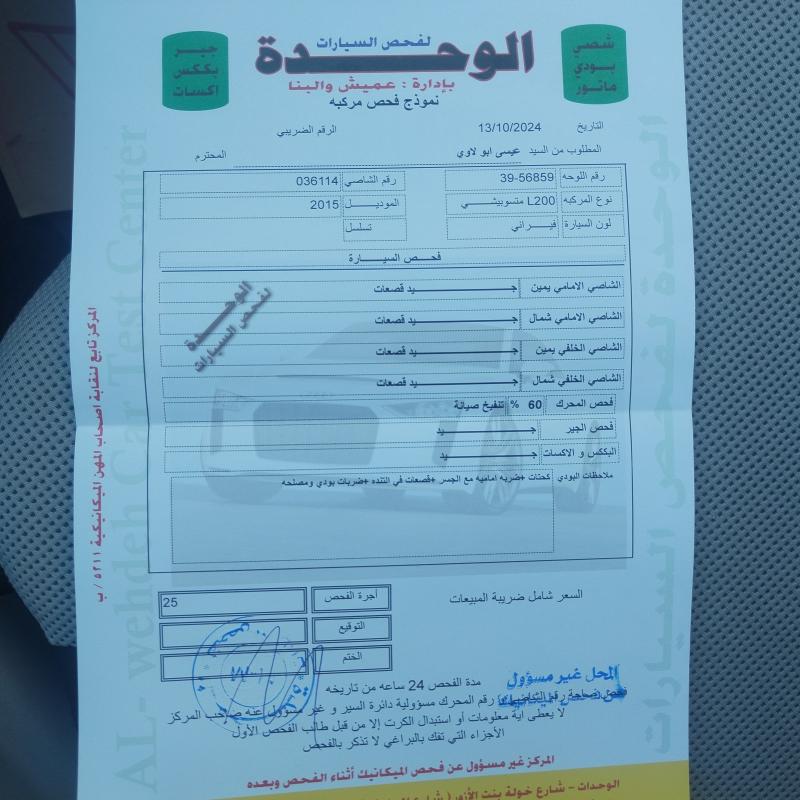بكب ميتسوبيشي 2015 فحص كامل 