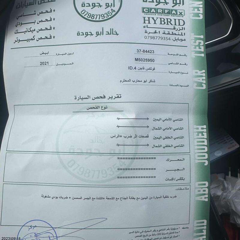   كروز بيور بلس ID4