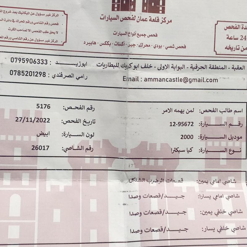 كيا سبكترا للبيع أو البدل 