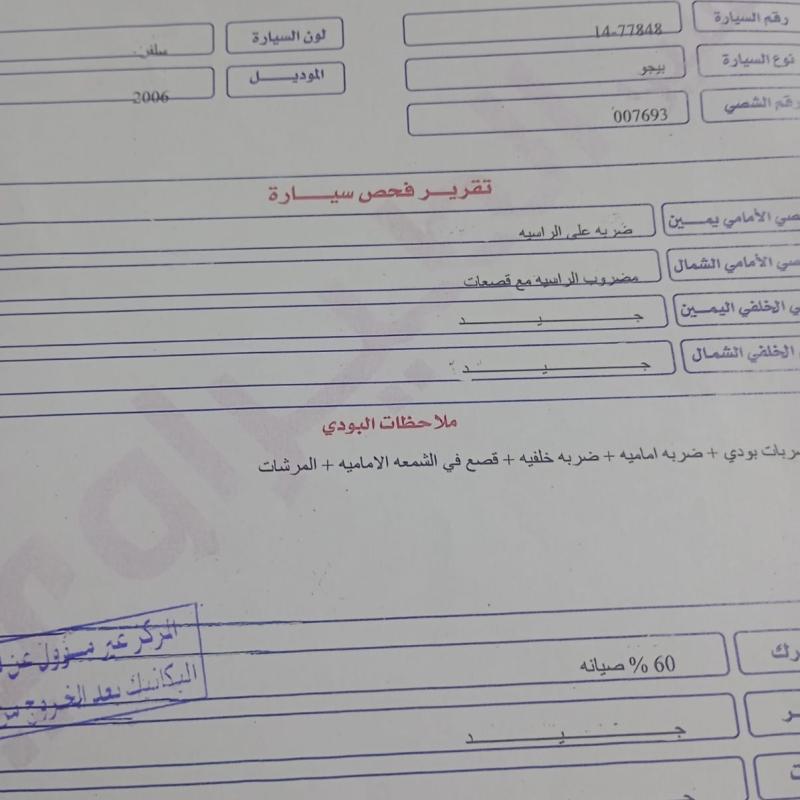 بيجو 407 بحاله الوكاله