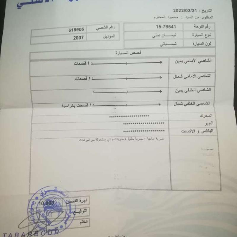 نيسان صني