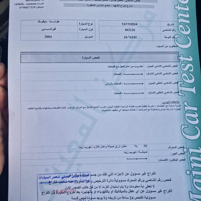 هوندا سيفيك ٢٠٠٤ 