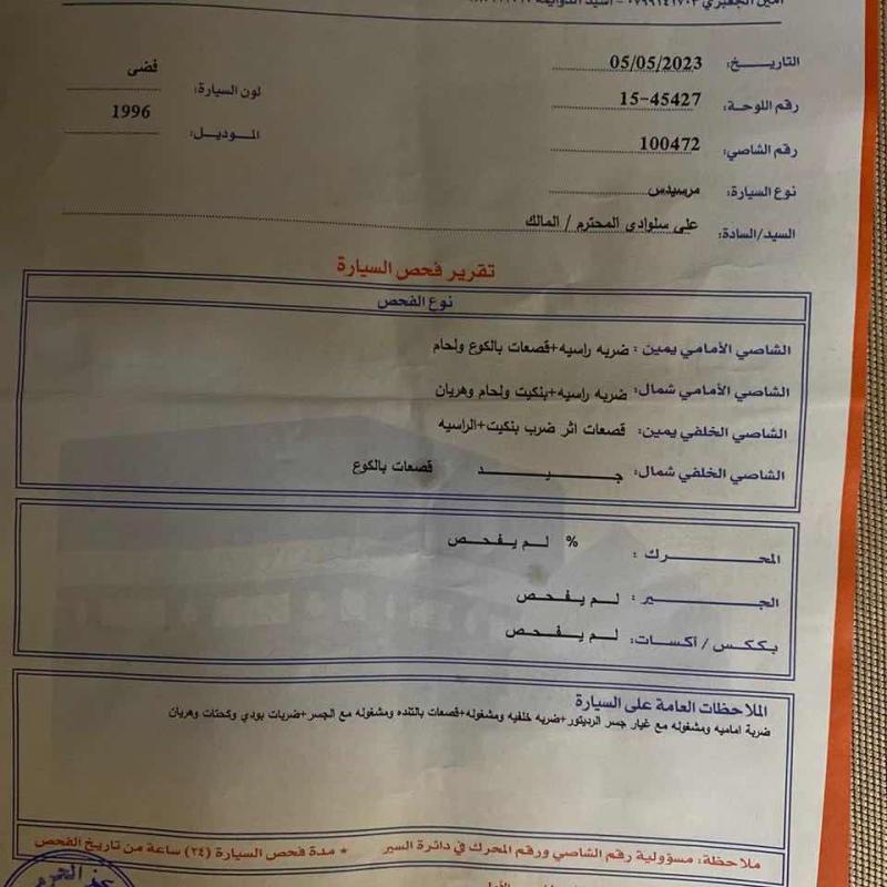مرسيدس قرش ونص 1996 فل كامل 