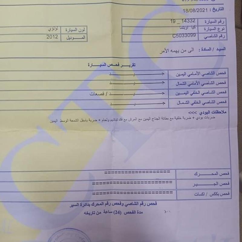 كيا اوبتما 2012