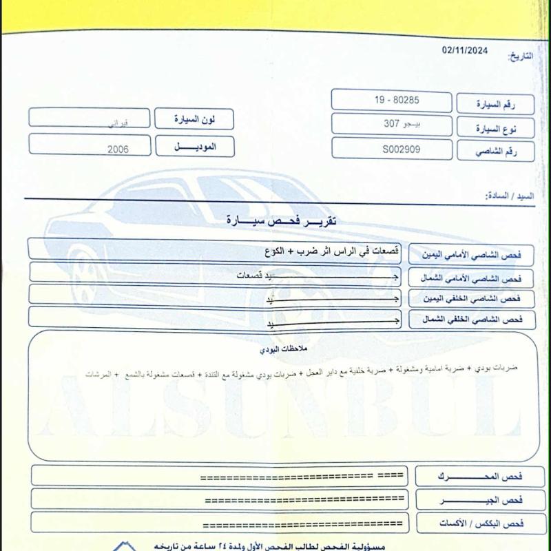 بيجو ٣٠٧ موديل ٢٠٠٦