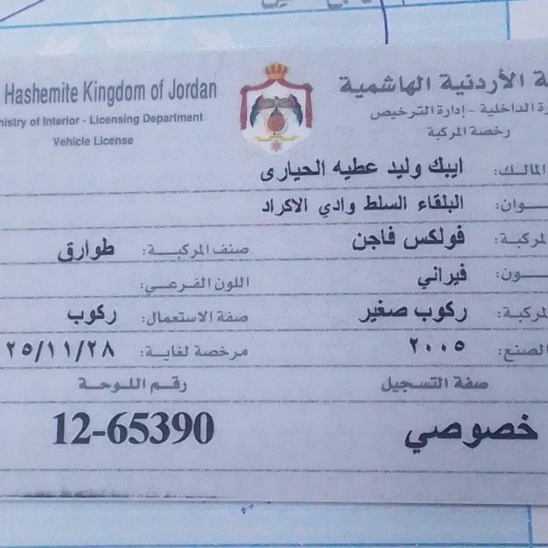 السلطـ المنشية