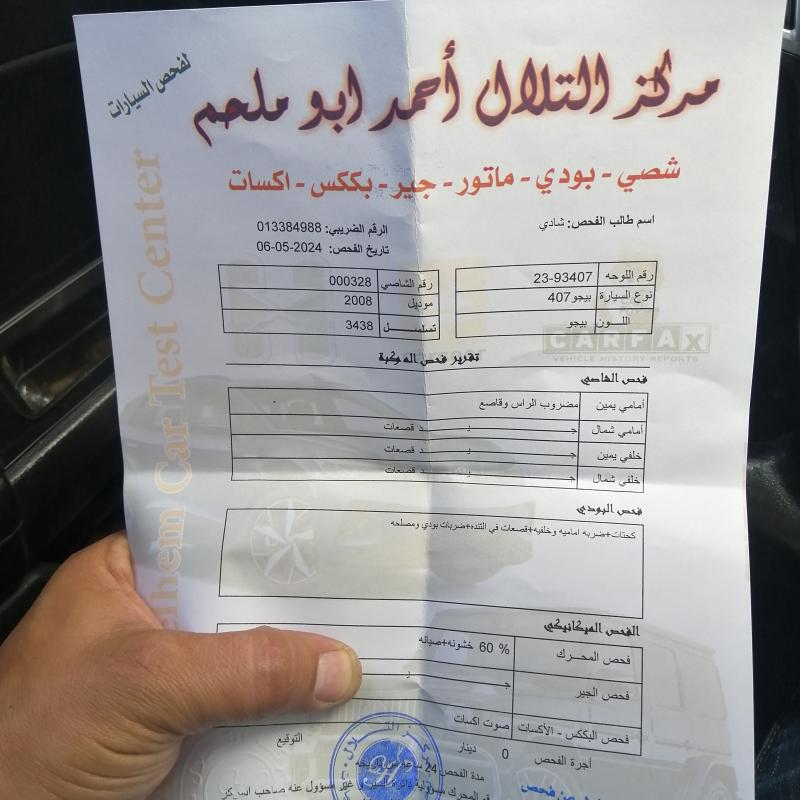 بيجو 407 موديل 2008 فحص كامل 
