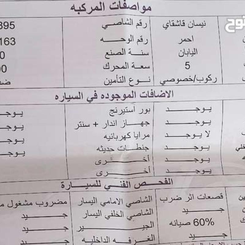 نيسان كاشكاي موديل 2010 فل عادا الفتحه