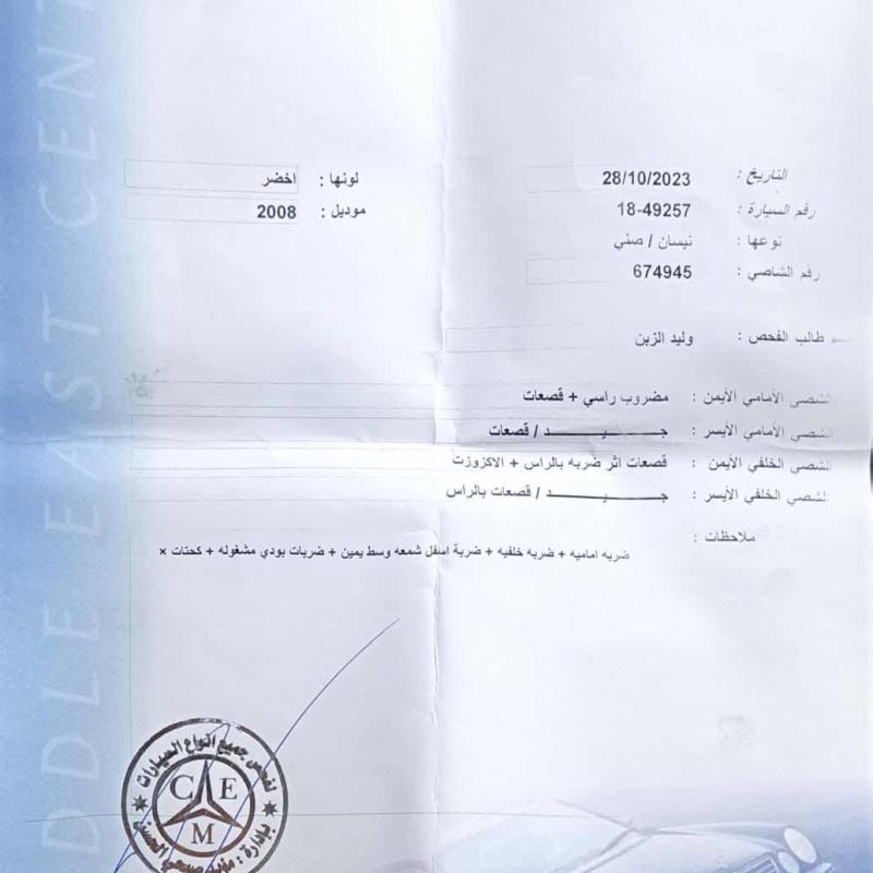 نيسان صني للبيع