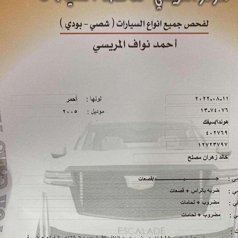 هوندا سيفك /موديل2005 
