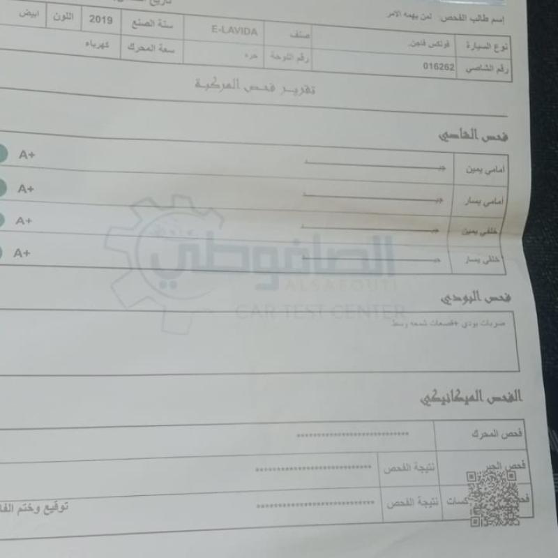 فوكس فاجن E-lavida