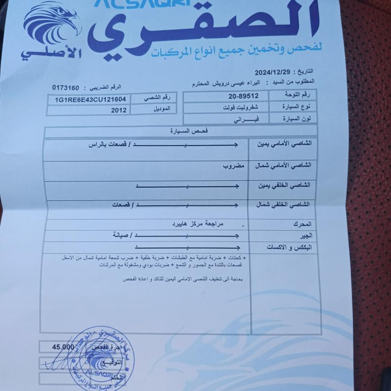 شيفروليه فولت 2012 هايبرد