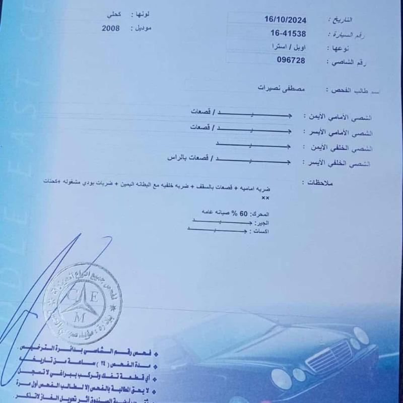 اوبل استرا موديل ٢٠٠٨ طمبون