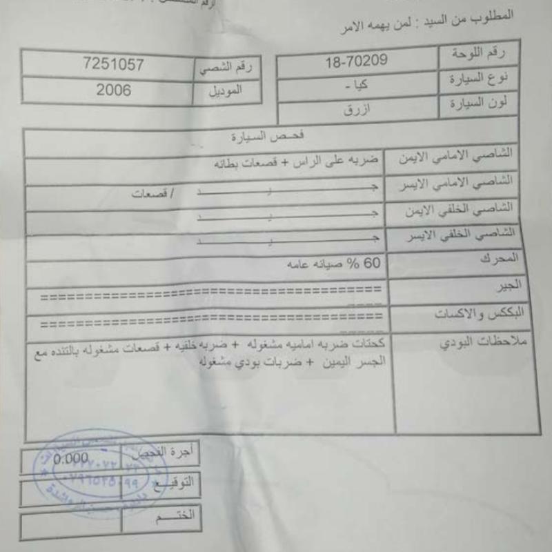 سبورتاج 2006 للبدل 