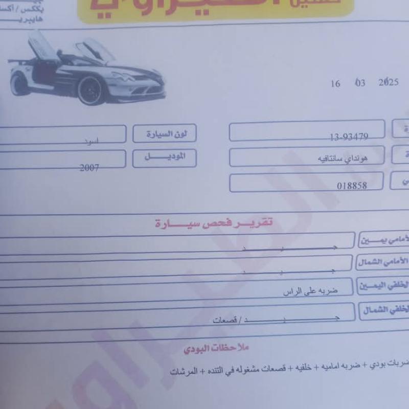 جيب هونداي سنتافي فل 