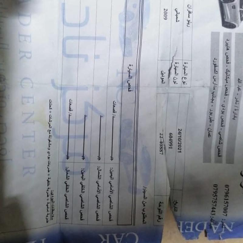 بيع سياره رينو سافران ٢٠٠٩