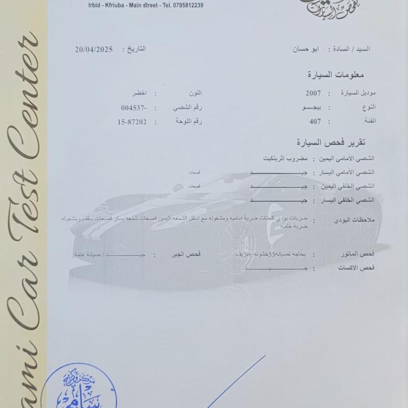 بيجو 407 موديل 2007 بحالة ممتازة 