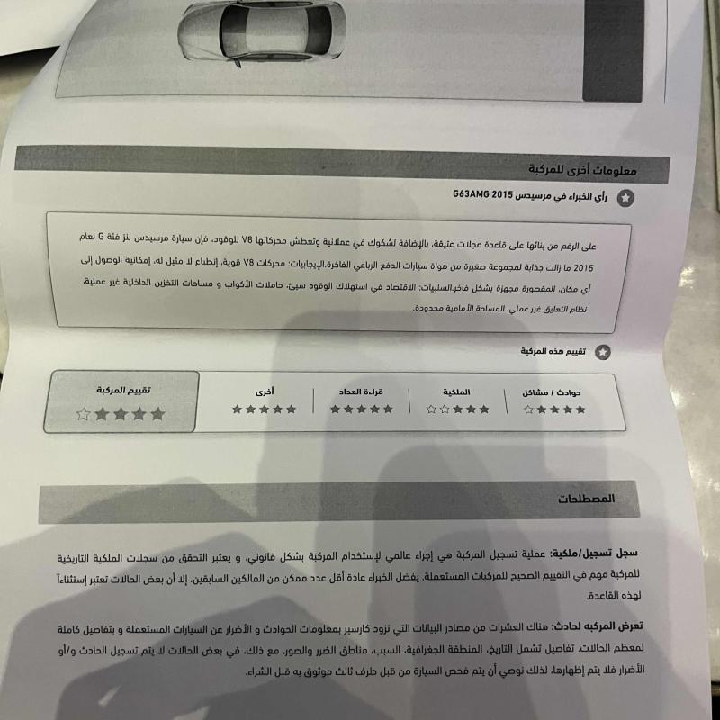 مرسيدس G 63 AMG 