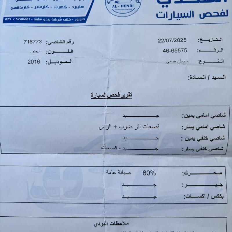 نيسان صني موديل 2016 / ممشى 100 الف كيلو