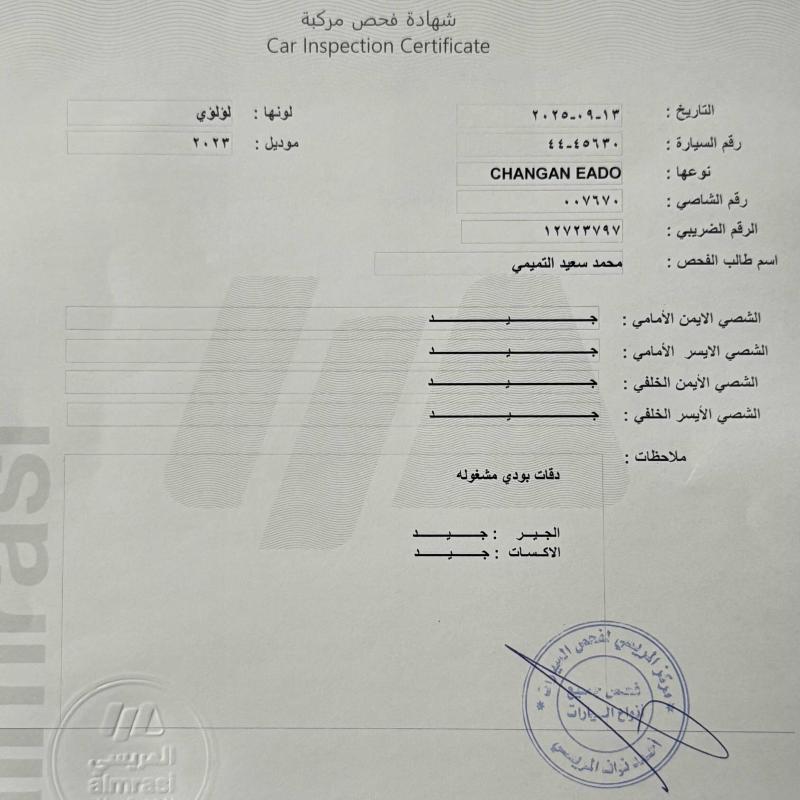 شانجان ايدو للبيع بحال الزيرو 