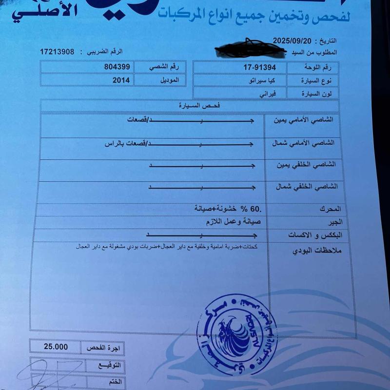 كيا سيراتو ٢٠١٤