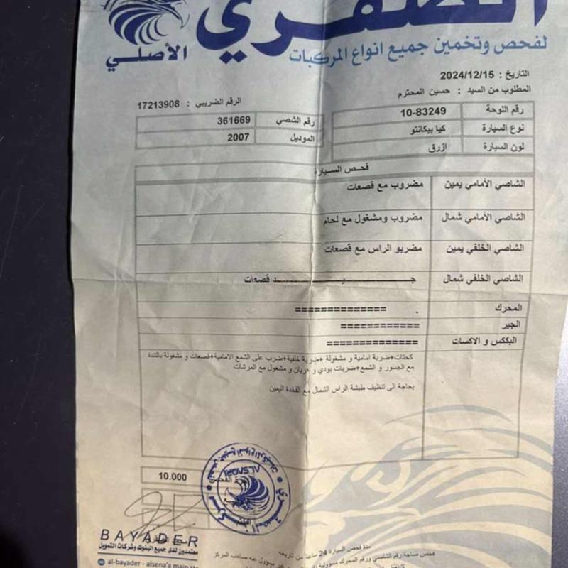 كيا بكانتو 2007