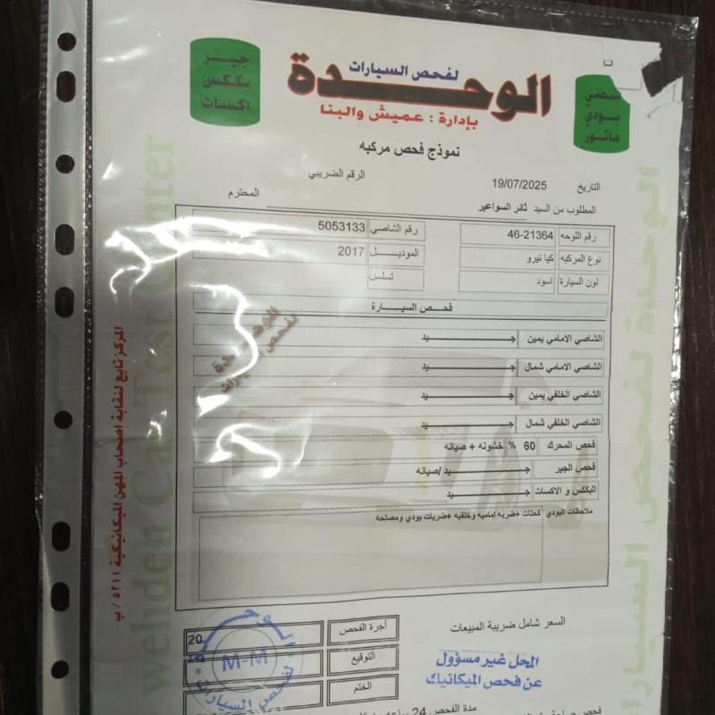 كيا نيرو 2017 فحص كامل فل كامل 