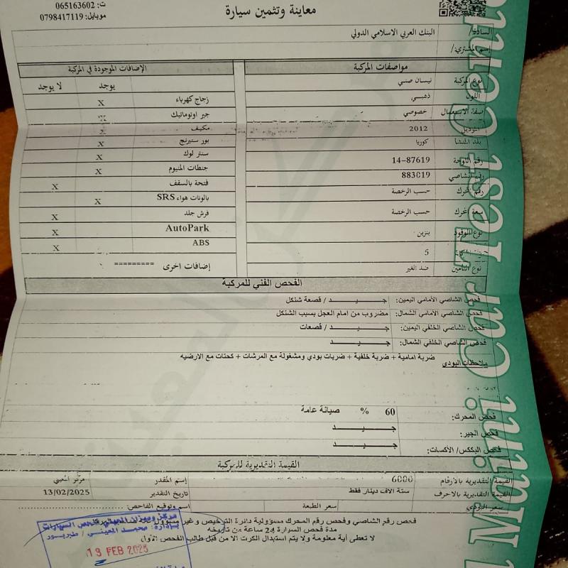 نيسان صني 