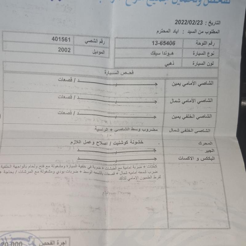 سيفيك 2002 ماتور 1700cc