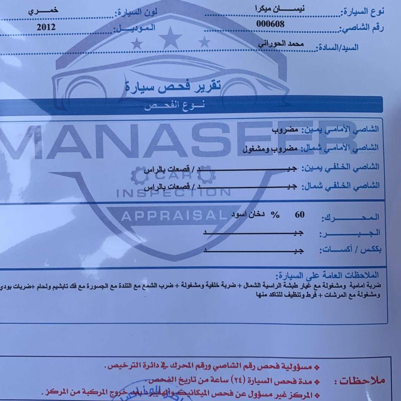 نيسان ميكرا ٢٠١٢ أوتوماتيك ماتور ١٦٠٠ 