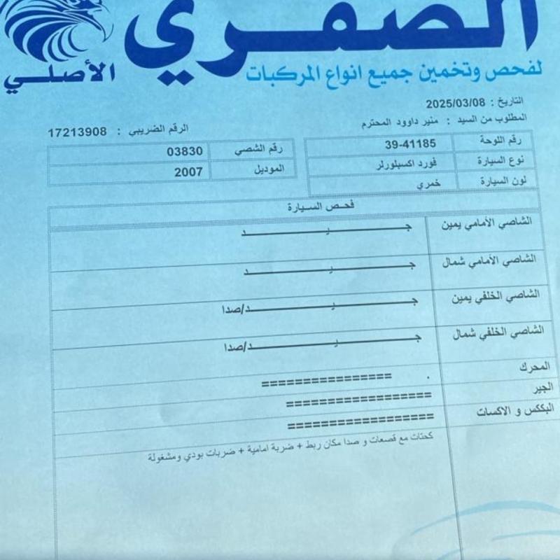 فورد اكسبلورر سبورت ترك ٢٠٠٧