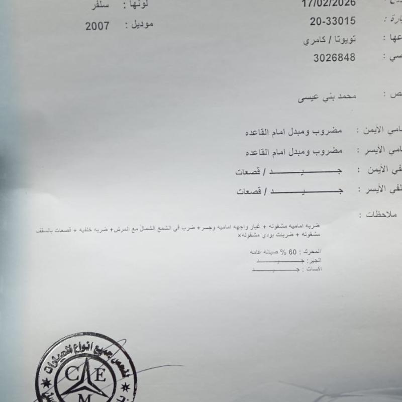 تويوتا كامري موديل 2007 للبيع...