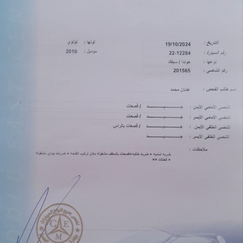 هوندا سيفيك موديل 2010 هايبر 